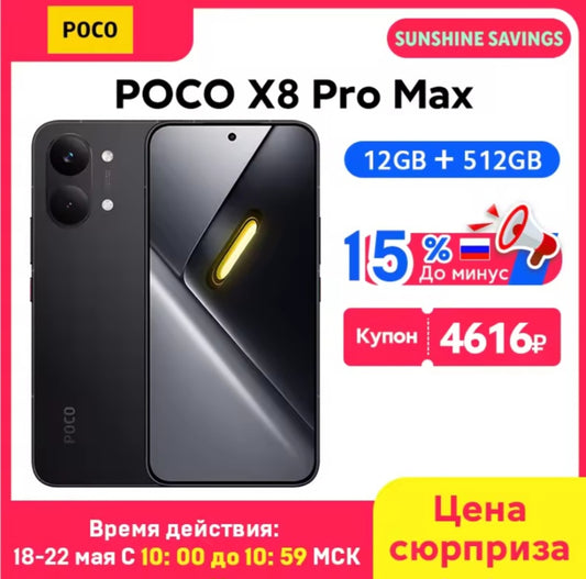 Xiaomi Poco X8 Pro Max 5G Global Version Black Smartphone Facial Recognition & Fingerprint Unlock Function Dust Water & Scratch Resistant HD Screen Super/Fast Charging (RAM 12GB+512GB ROM) Smartphone + FREE Gift. smp