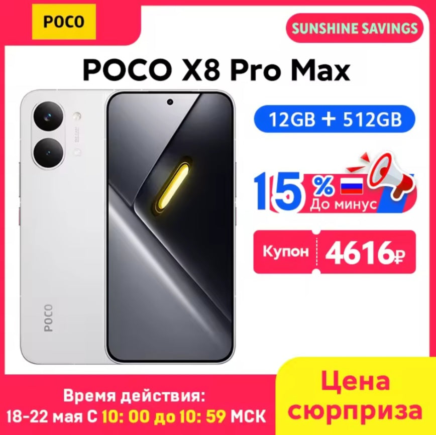 Xiaomi Poco X8 Pro Max 5G Global Version White Smartphone Facial Recognition & Fingerprint Unlock Function Dust Water & Scratch Resistant HD Screen Super/Fast Charging (RAM 12GB+512GB ROM) Smartphone + FREE Gift. smp