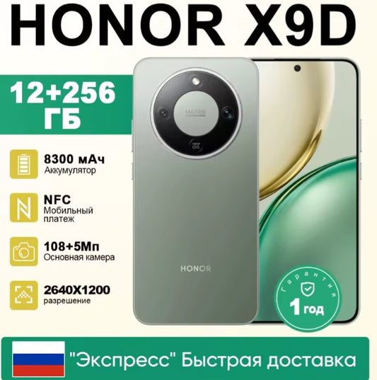 Honor X9D 5G Smartphone Global Version Dustproof Water & Scratch Resistant HD Screen Super/Fast Charging (RU Express Green) Smartphone smp