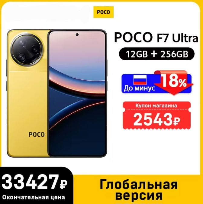 Xiaomi Poco F7 Ultra 5G Global Version Silver Smartphone Facial Recognition & Fingerprint Unlock Function Dust Water & Scratch Resistant HD Screen Super/Fast Charging (RAM 12GB+256GB ROM) Smartphone. smp