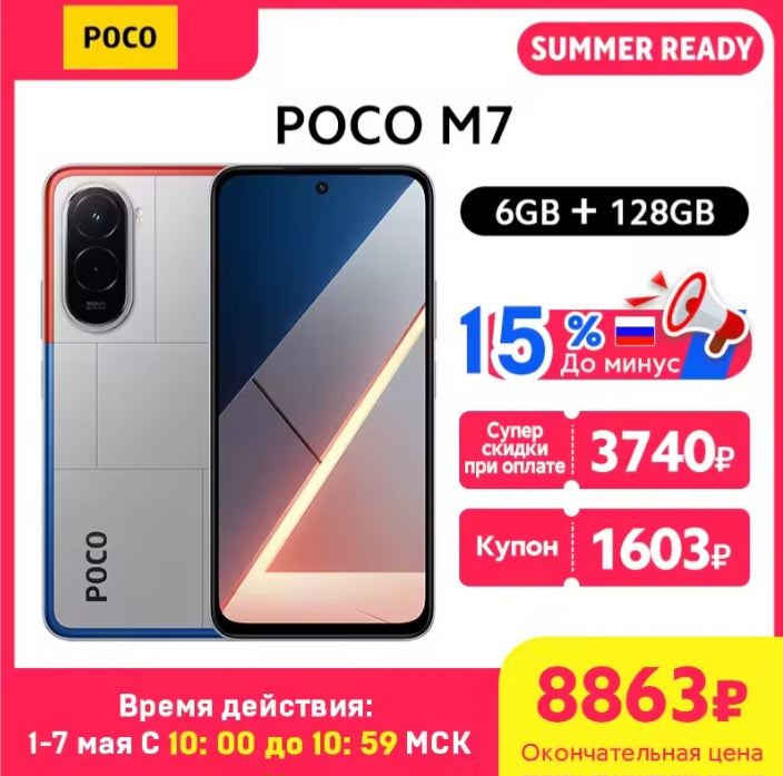 Xiaomi Poco M7 Global Version Silver Smartphone Facial Recognition & Fingerprint Unlock Function Dust Water & Scratch Resistant HD Screen Super/Fast Charging (RAM 6GB+128GB ROM) Smartphone + FREE Gift. smp