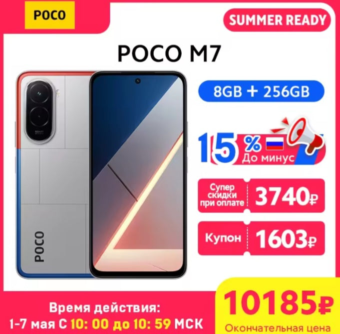 Xiaomi Poco M7 Global Version Silver Smartphone Facial Recognition & Fingerprint Unlock Function Dust Water & Scratch Resistant HD Screen Super/Fast Charging (RAM 8GB+256GB ROM) Smartphone. smp